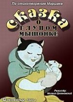 Watch Tale About the Silly Mousy (Short 1940) Online Vodlocker