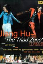 Watch Jiang Hu: The Triad Zone Vodlocker