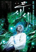 Watch Mushi-Shi: The Movie Vodlocker