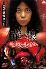 Watch Hanadama Vodlocker