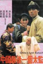 Watch Zhong Guo zui hou yi ge tai jian Vodlocker