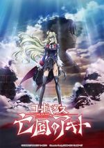 Watch Code Geass: Akito the Exiled Final - To Beloved Ones Vodlocker