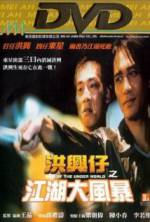 Watch Xong xing zi: Zhi jiang hu da feng bao Vodlocker