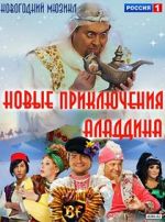 Watch Novye priklyucheniya Aladdina Vodlocker