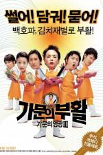 Watch Gamun-ui buhwal Gamunui yeonggwang 3 Vodlocker