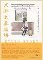 Watch Kyoto Story Vodlocker