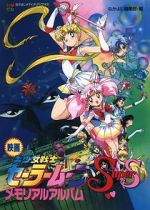 Watch Sailor Moon SuperS: The Movie: Black Dream Hole Vodlocker