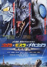 Watch Godzilla: Tokyo S.O.S. Vodlocker