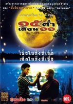 Watch Mekhong Full Moon Party Vodlocker